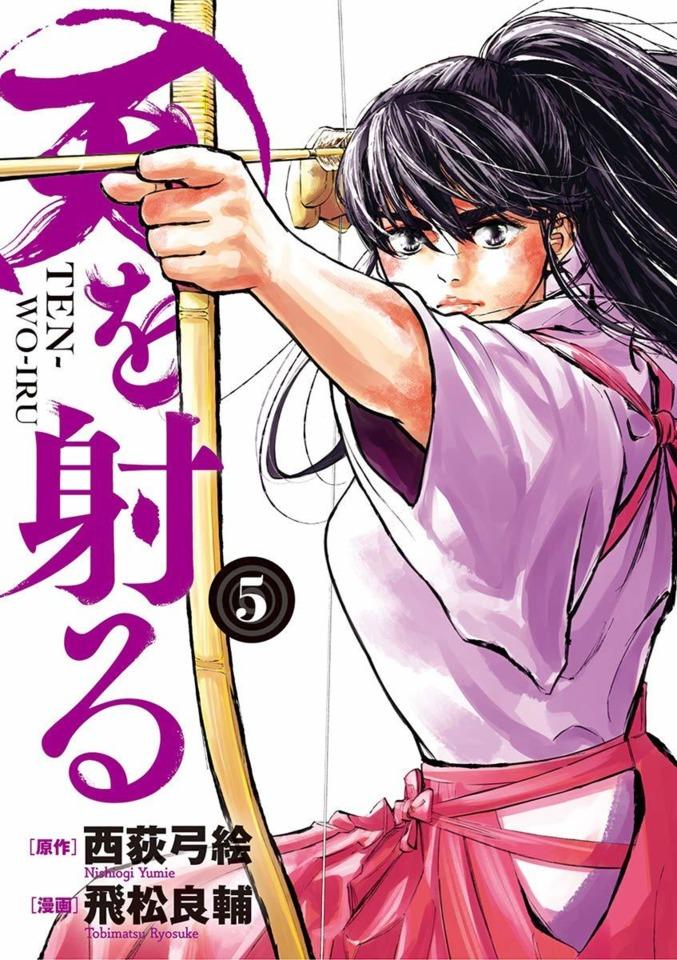 Ten-wo-Iru #5