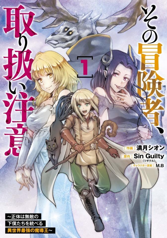 Sono Bōkensha, Toriatsukai Chūi. - Shōtai wa Muteki no Geboku-tachi wo Suberu Isekai Saikyō no Madō-ō #1 cover