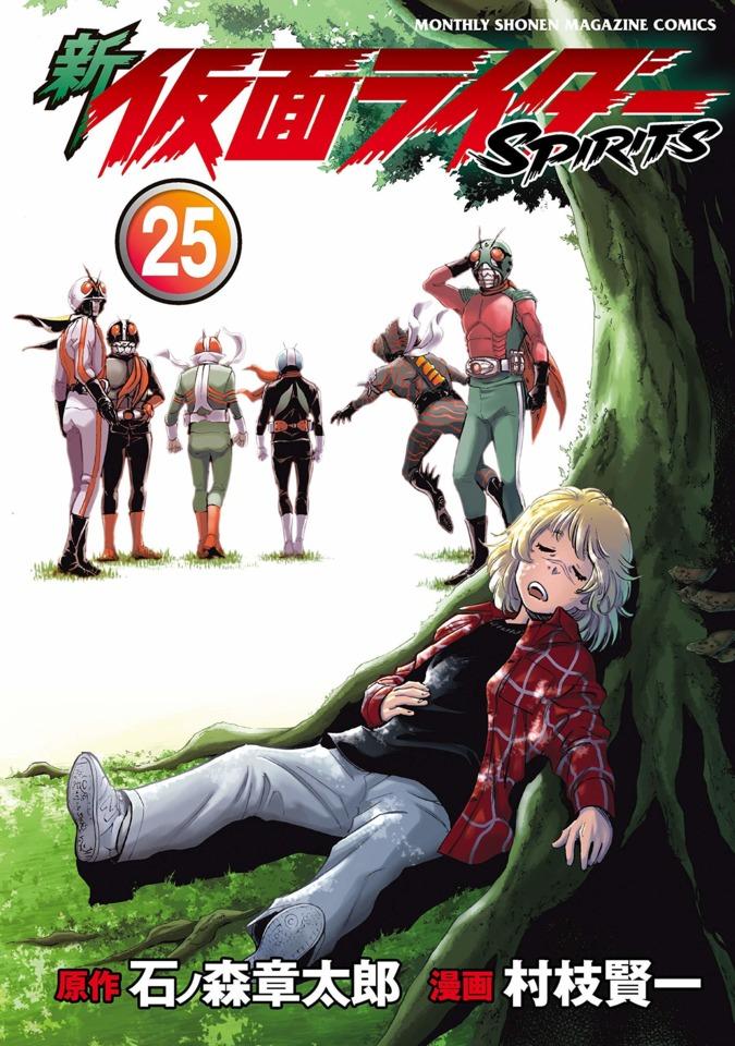 Shin Kamen Rider Spirits #25
