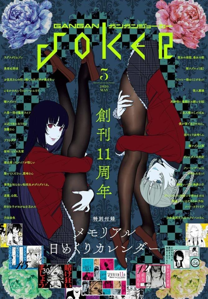 Gangan Joker 133