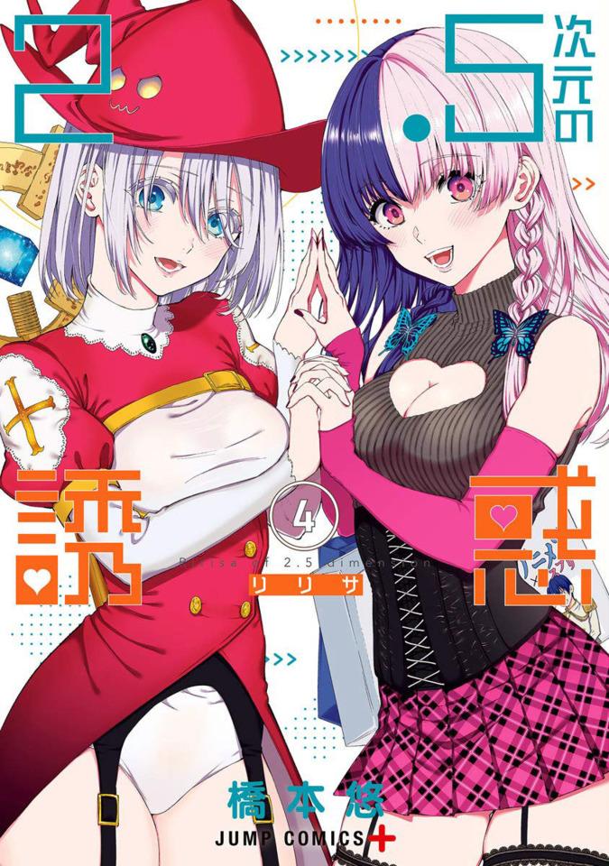 2.5-Jigen no Ririsa #4