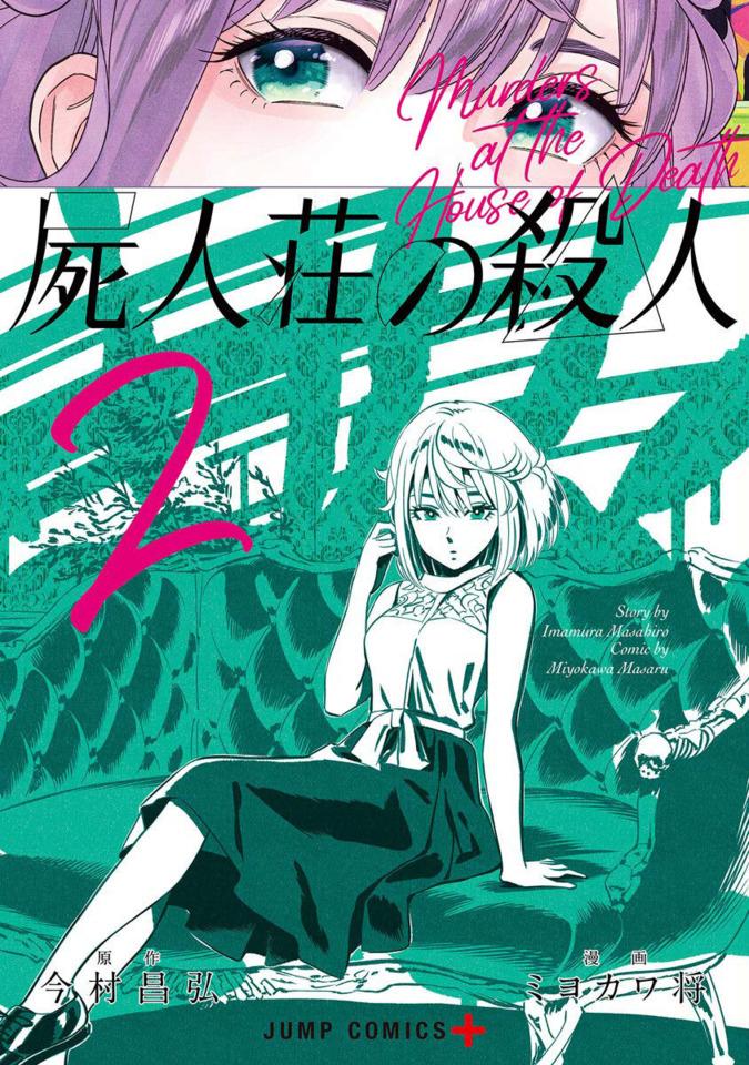 Shijin-sō no Satsujin #2 cover