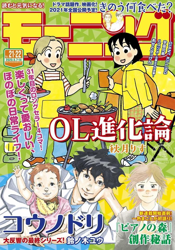 Morning #2162 cover