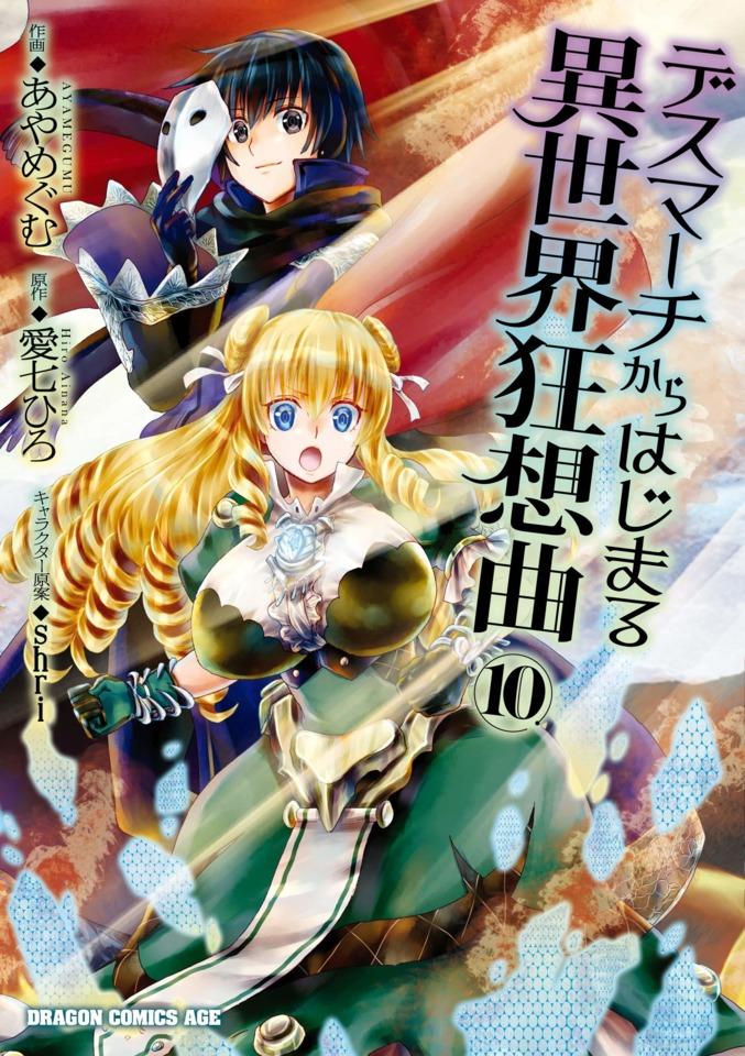 Death March Kara Hajimaru Isekai Kyōsōkyoku #10