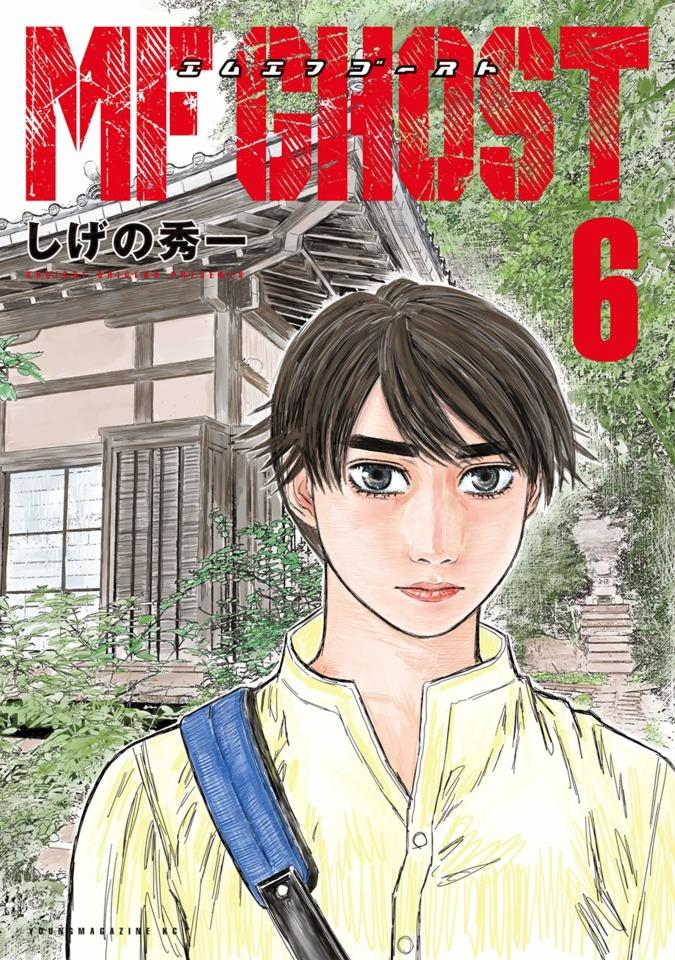 MF Ghost #6