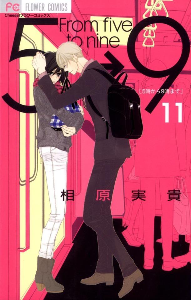 5-ji Kara 9-ji Made #11