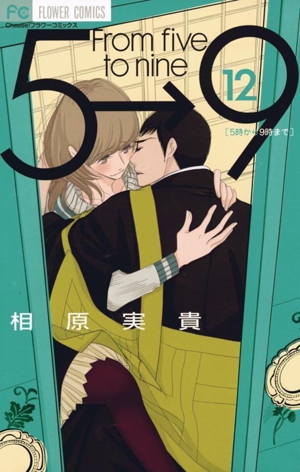 5-ji Kara 9-ji Made #12