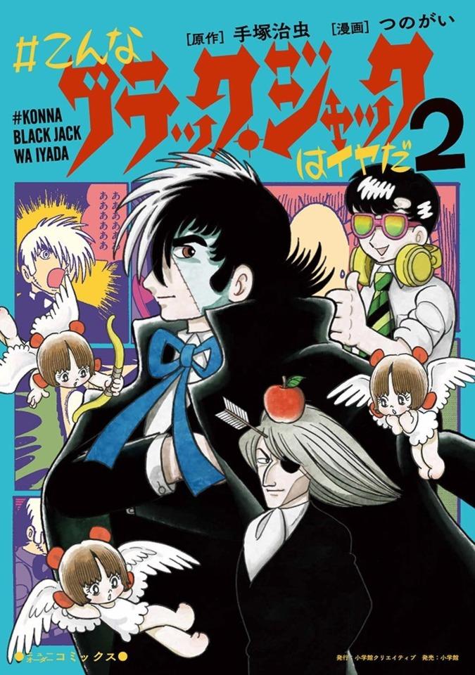 #Konna Black Jack wa Iyada #2
