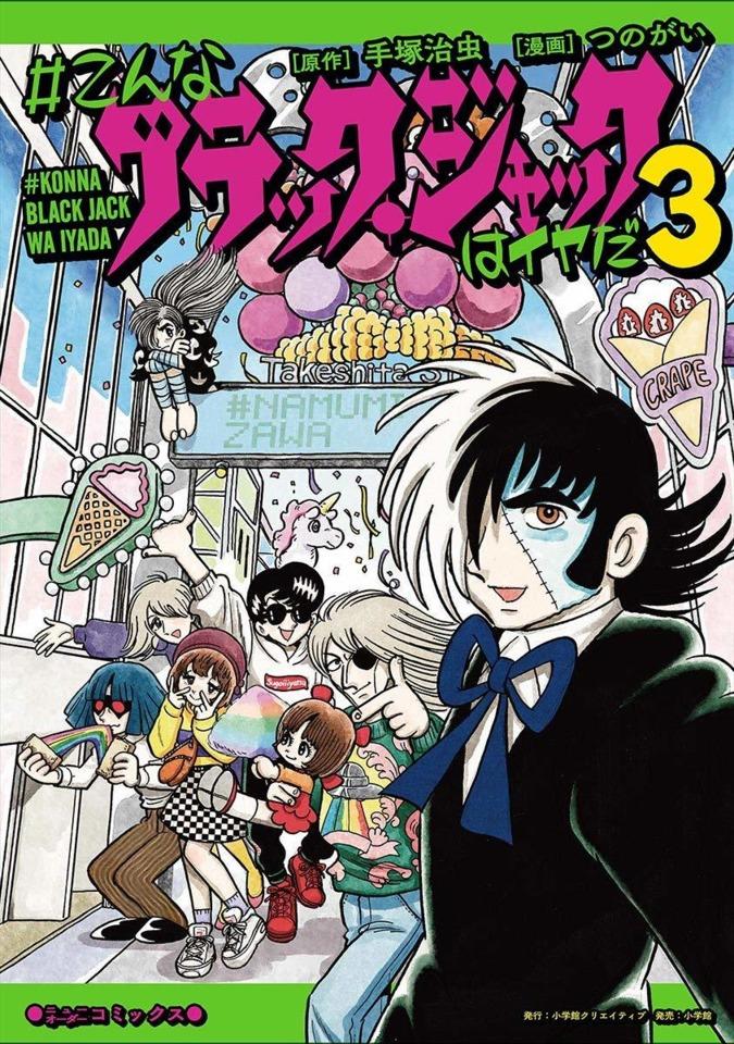#Konna Black Jack wa Iyada #3