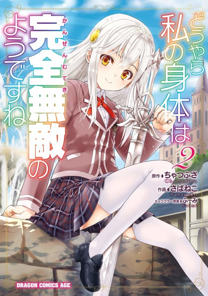 Dōyara Watashi no Karada wa Kanzen Muteki no Yō Desu Ne #2 cover