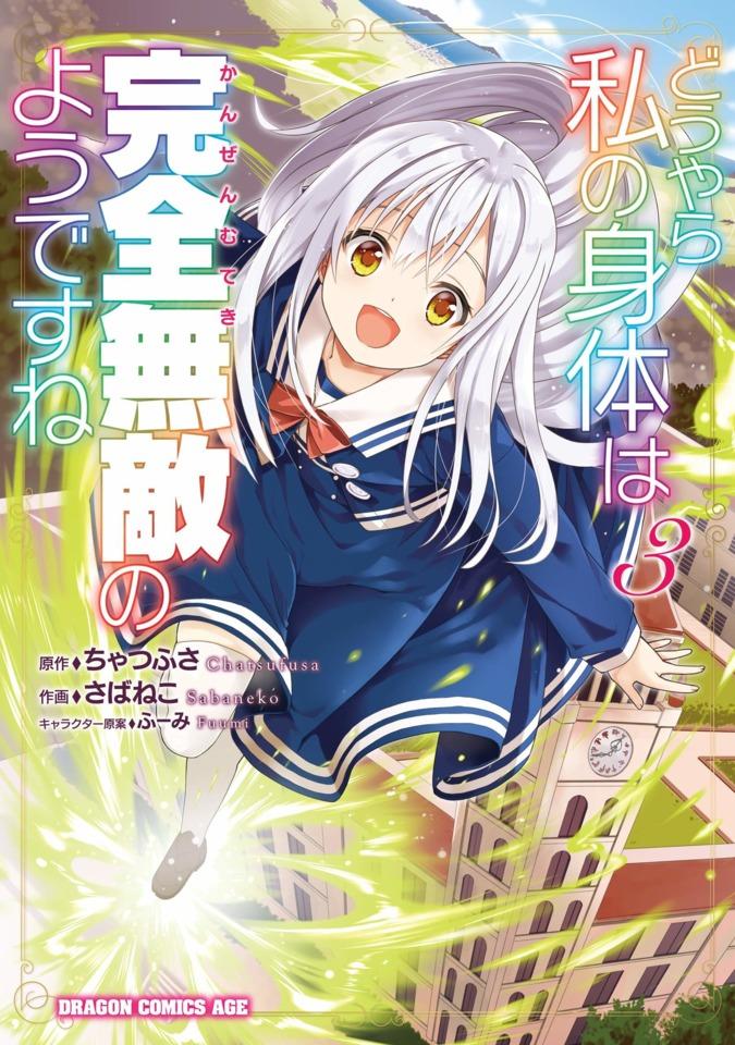 Dōyara Watashi no Karada wa Kanzen Muteki no Yō Desu Ne #3 cover