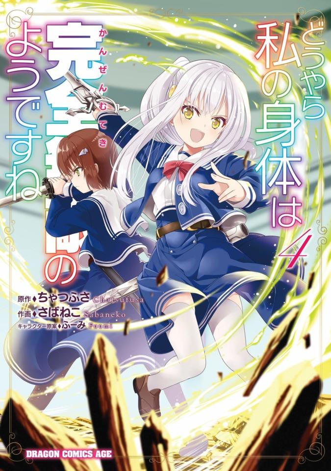 Dōyara Watashi no Karada wa Kanzen Muteki no Yō Desu Ne #4 cover
