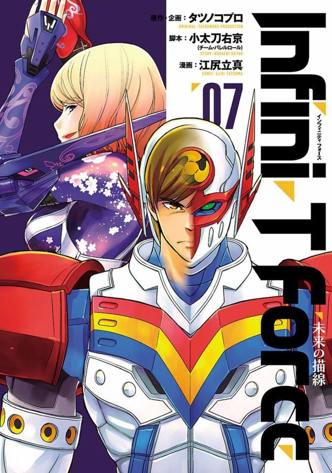 Infini-T Force: Mirai no Byōsen #7