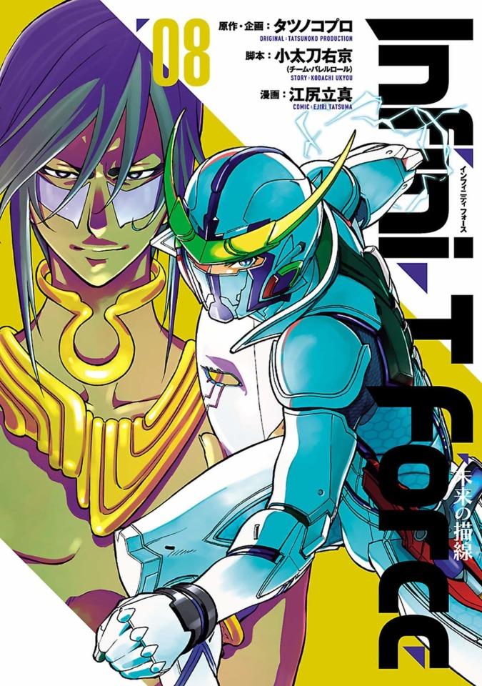 Infini-T Force: Mirai no Byōsen #8 cover