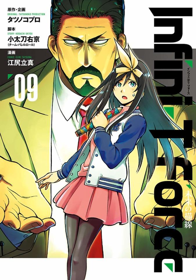 Infini-T Force: Mirai no Byōsen #9 cover