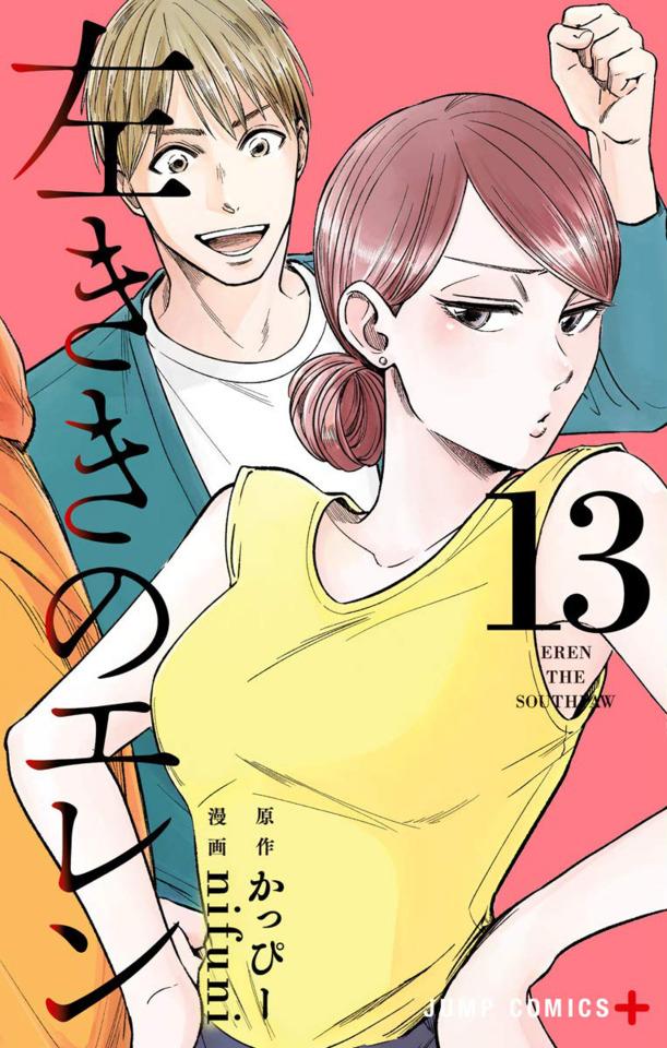 Hidarikiki no Eren #13