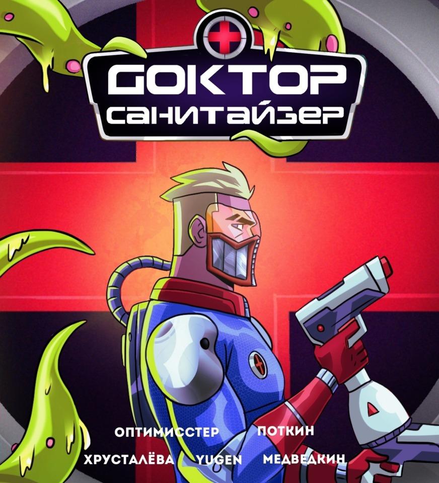 Doctor Sanitizer #1