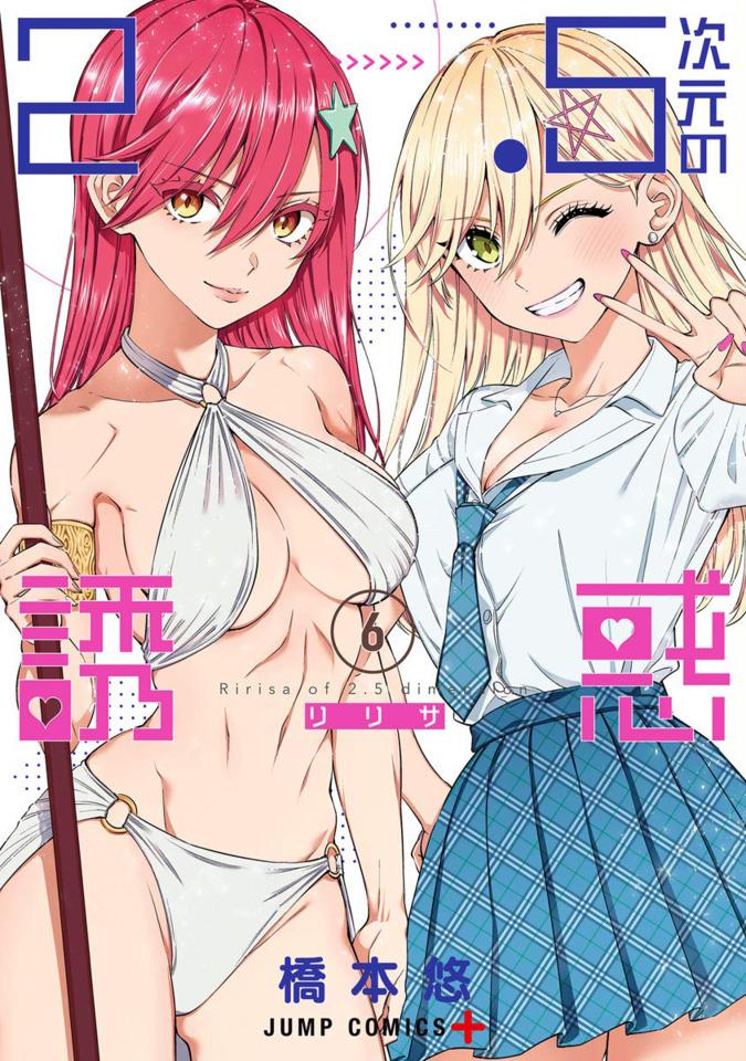 2.5-Jigen no Ririsa #6