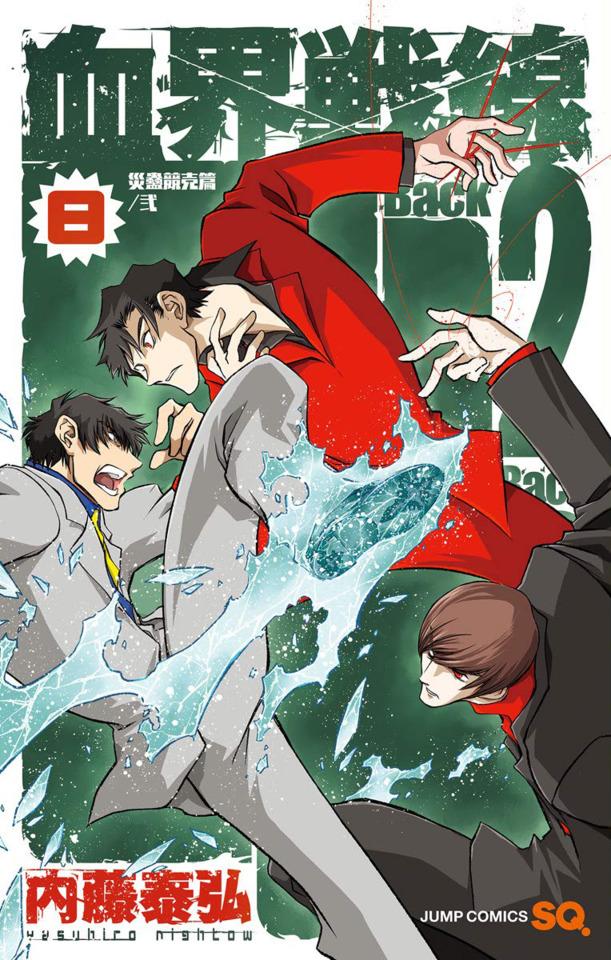 Kekkai Sensen: Back 2 Back #8