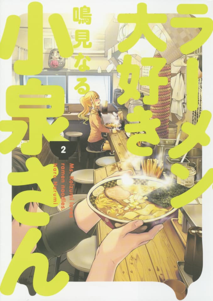 Ms. Koizumi Loves Ramen Noodles #2