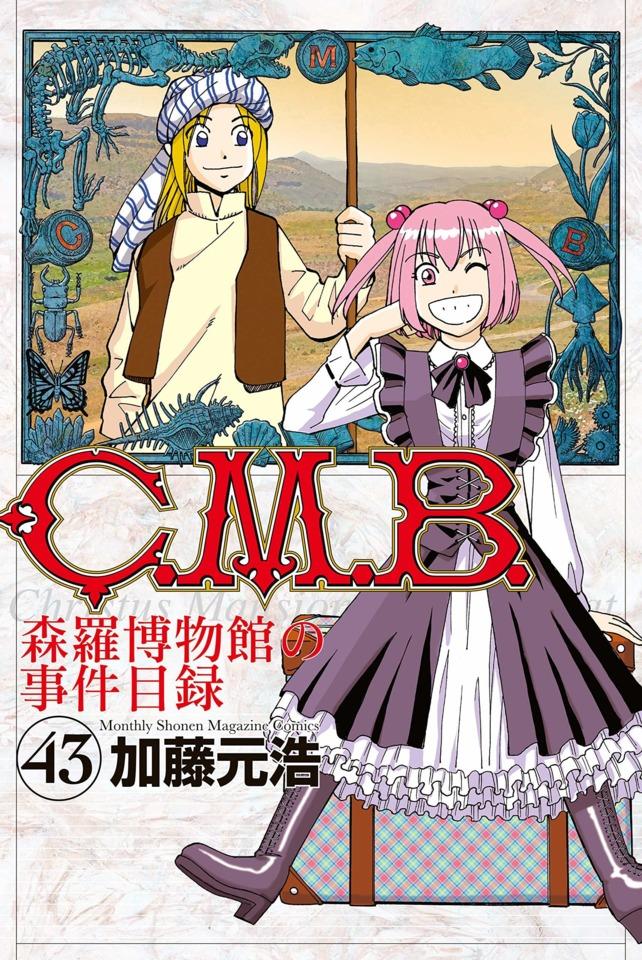 C.M.B. Shinra Hakubutsukan no Jiken Mokuroku #43