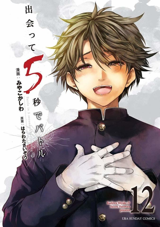 Deatte 5-Byō de Battle #12