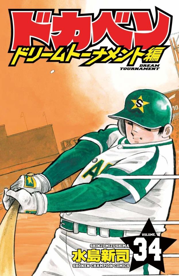 Dokaben: Dream Tournament Hen #34