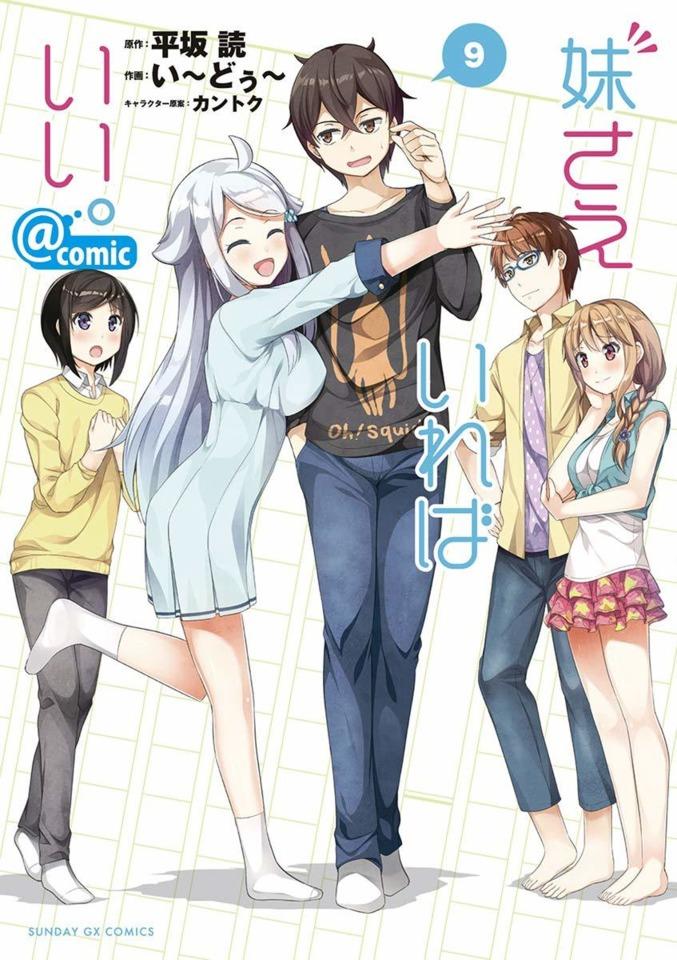 Imouto Sae Ireba Ii. @ Comic #9