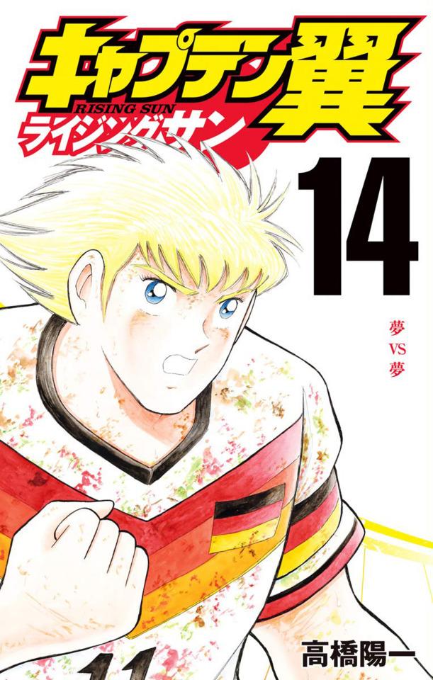 Captain Tsubasa: Rising Sun #14