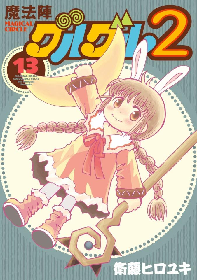 Mahōjin Guru Guru 2 #13 cover