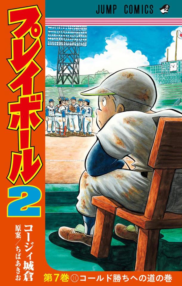 Play Ball 2 #7