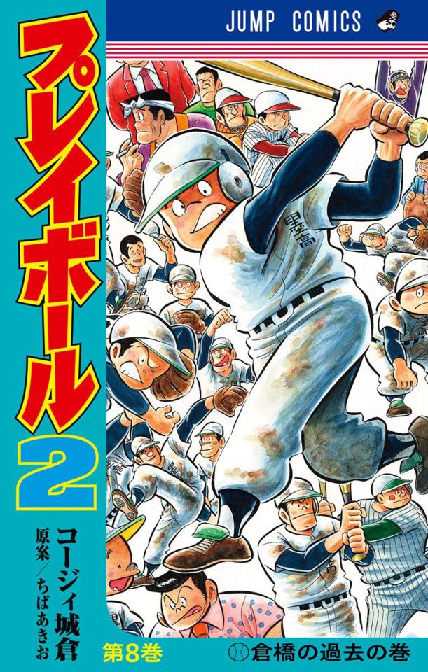 Play Ball 2 #8