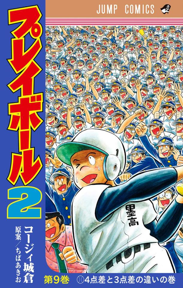Play Ball 2 #9