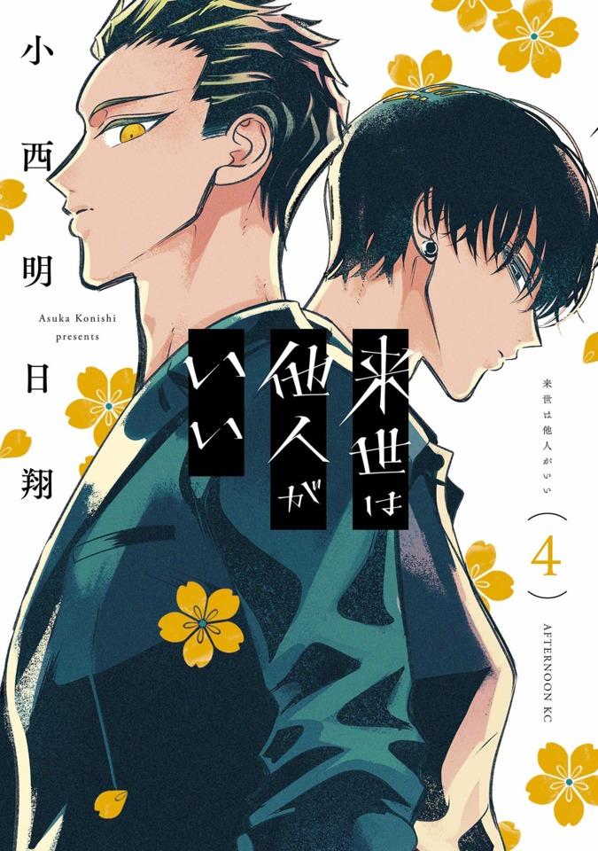 Raise wa Tanin ga Ii #4 cover