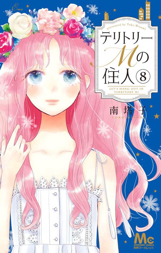 Territory M no Jūnin #8