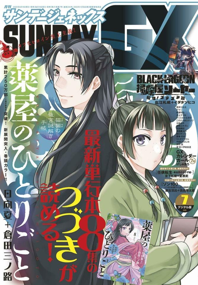 Monthly Sunday Gene-X #240 cover