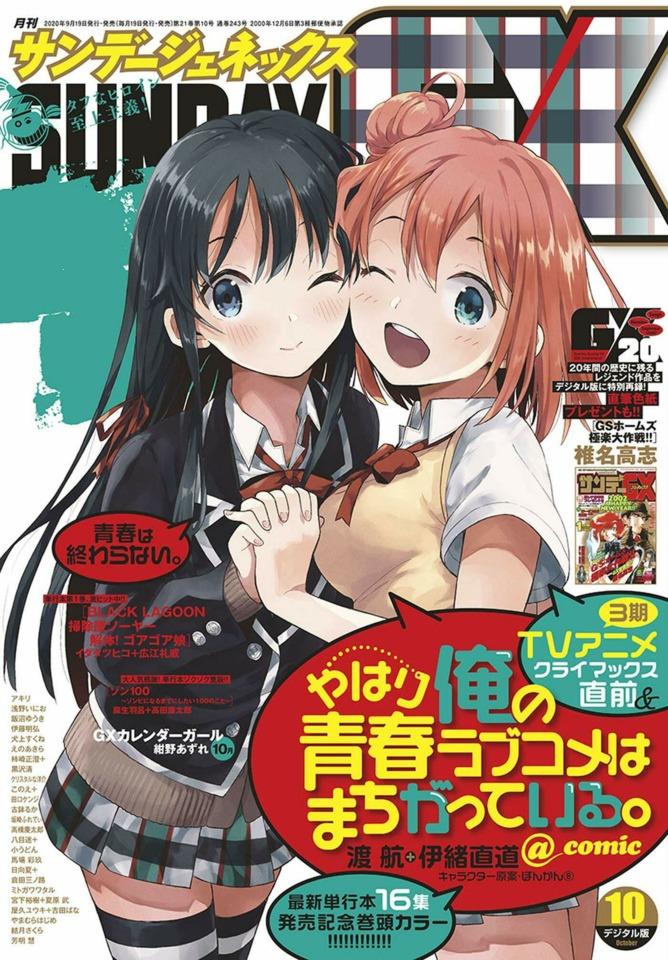 Monthly Sunday Gene-X #243 cover
