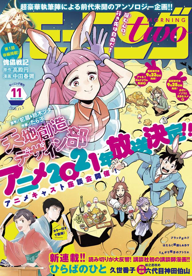 Morning two #2185 cover