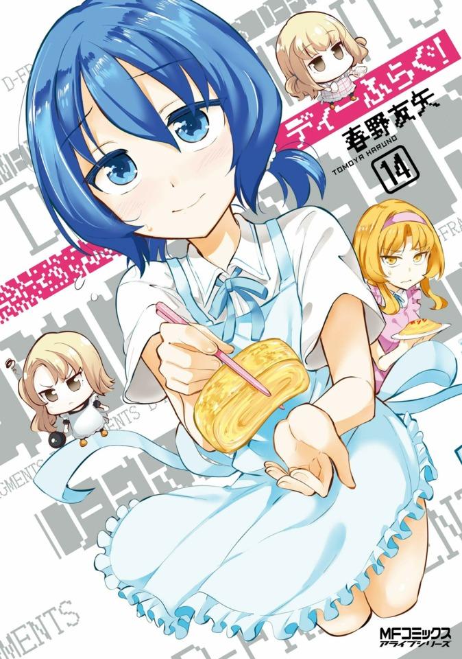 D-Frag! #14