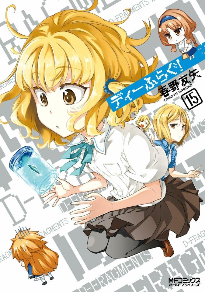 D-Frag! #15