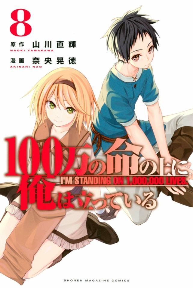 100-man no Inochi no Ue ni Ore wa Tatte Iru #8