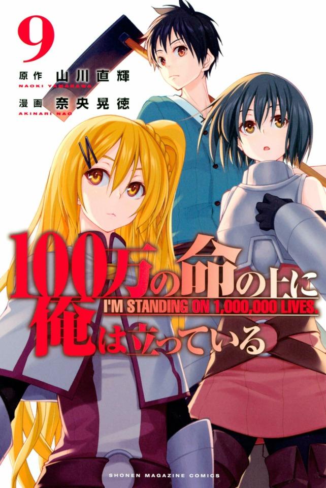100-man no Inochi no Ue ni Ore wa Tatte Iru #9