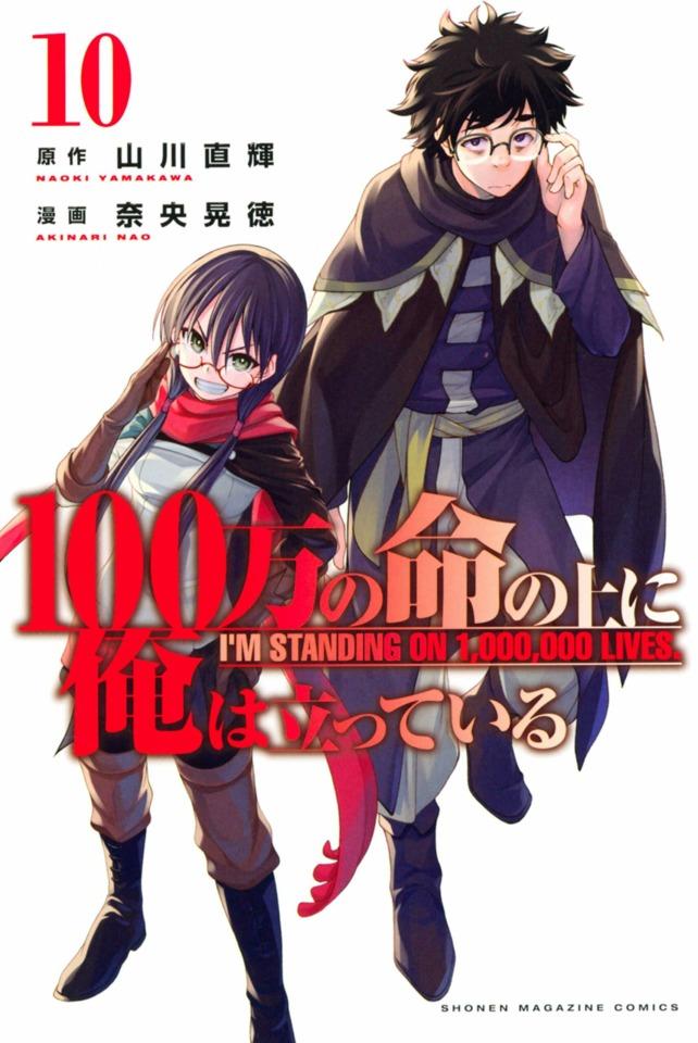 100-man no Inochi no Ue ni Ore wa Tatte Iru #10