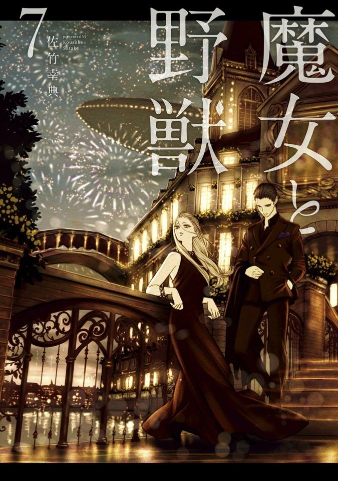 Majo to Yajū #7