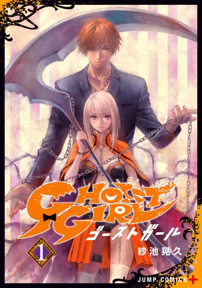 Ghost Girl cover — © Shueisha