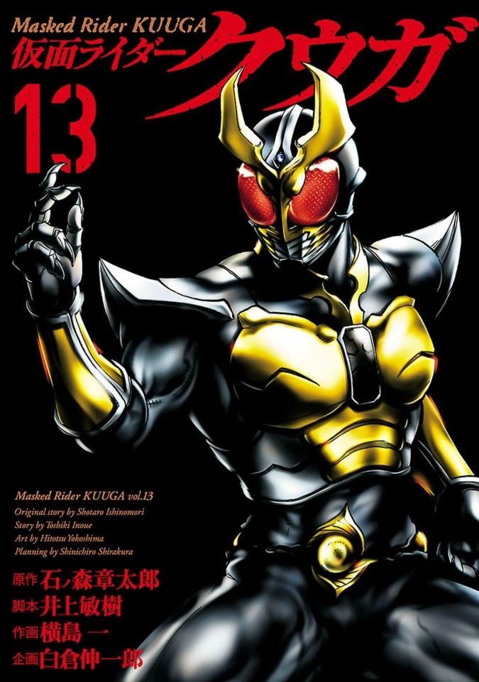 Kamen Rider Kuuga #13 cover