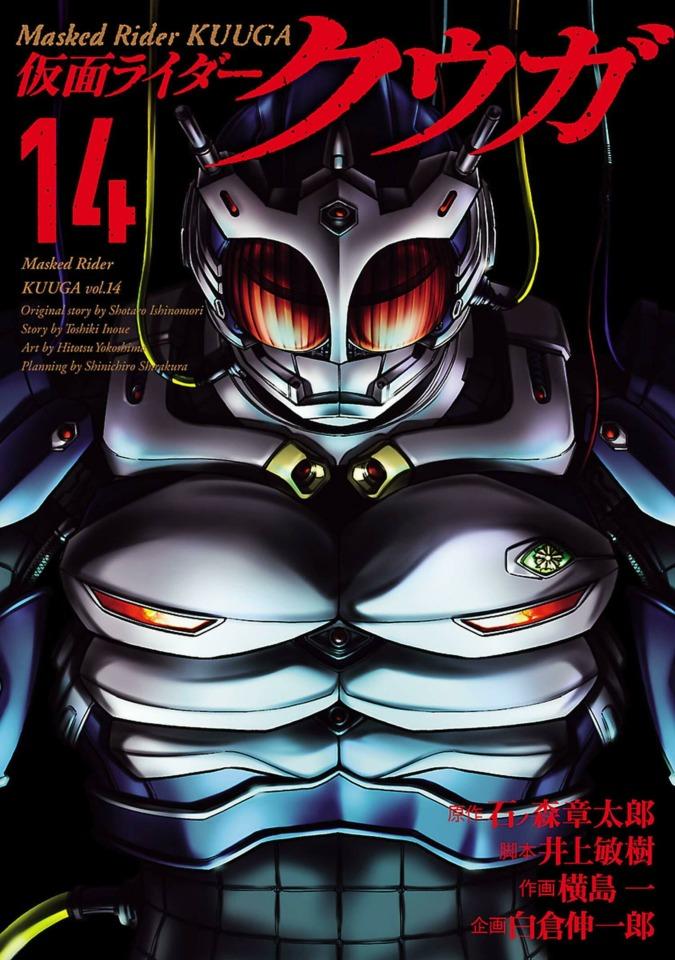 Kamen Rider Kuuga #14 cover
