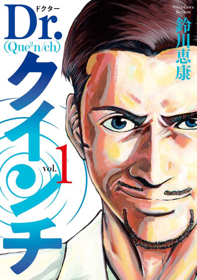 Dr.(Quen²/ch) cover — © Shueisha