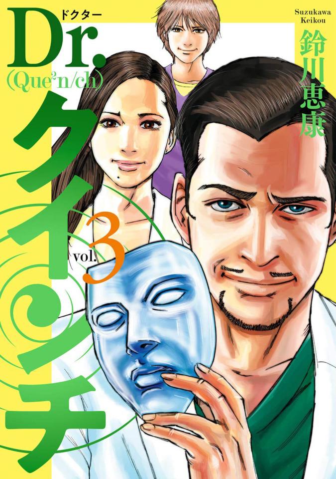 Dr.(Quen²/ch) #3 cover
