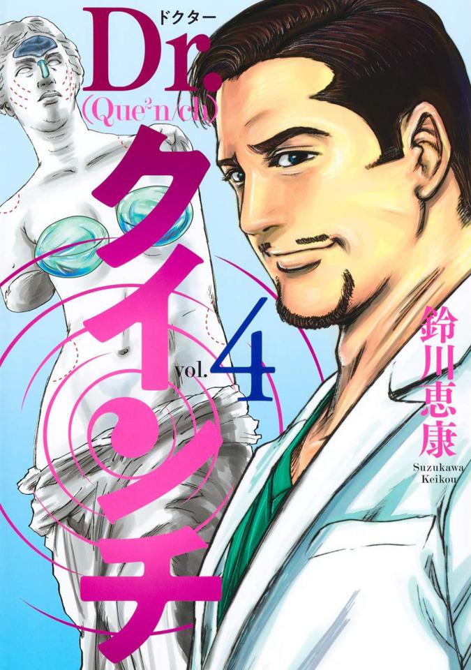 Dr.(Quen²/ch) #4 cover